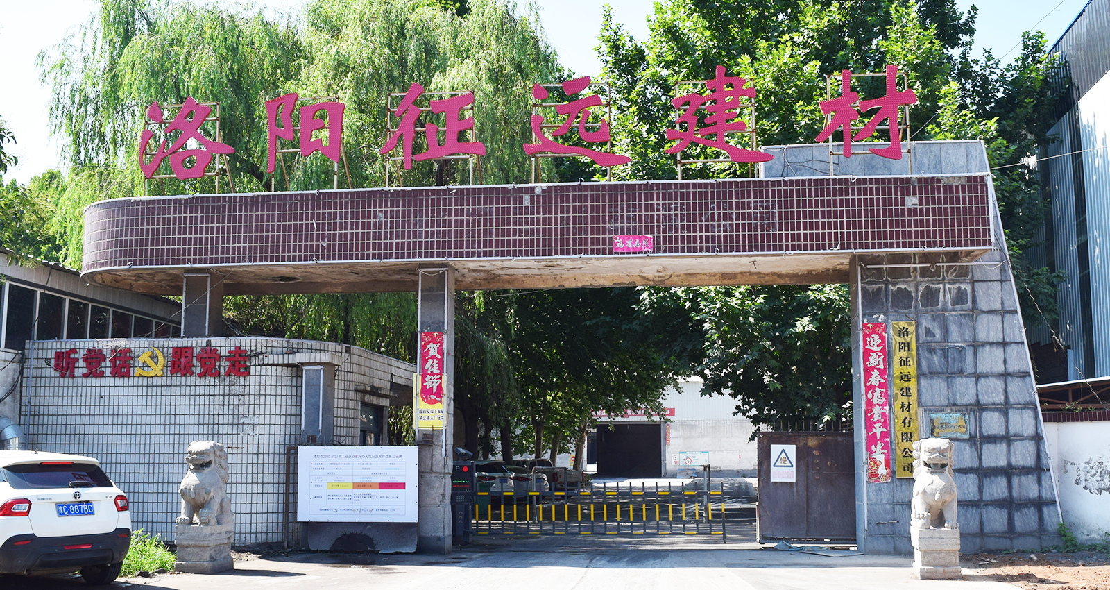 洛陽(yáng)征遠(yuǎn)建材有限公司